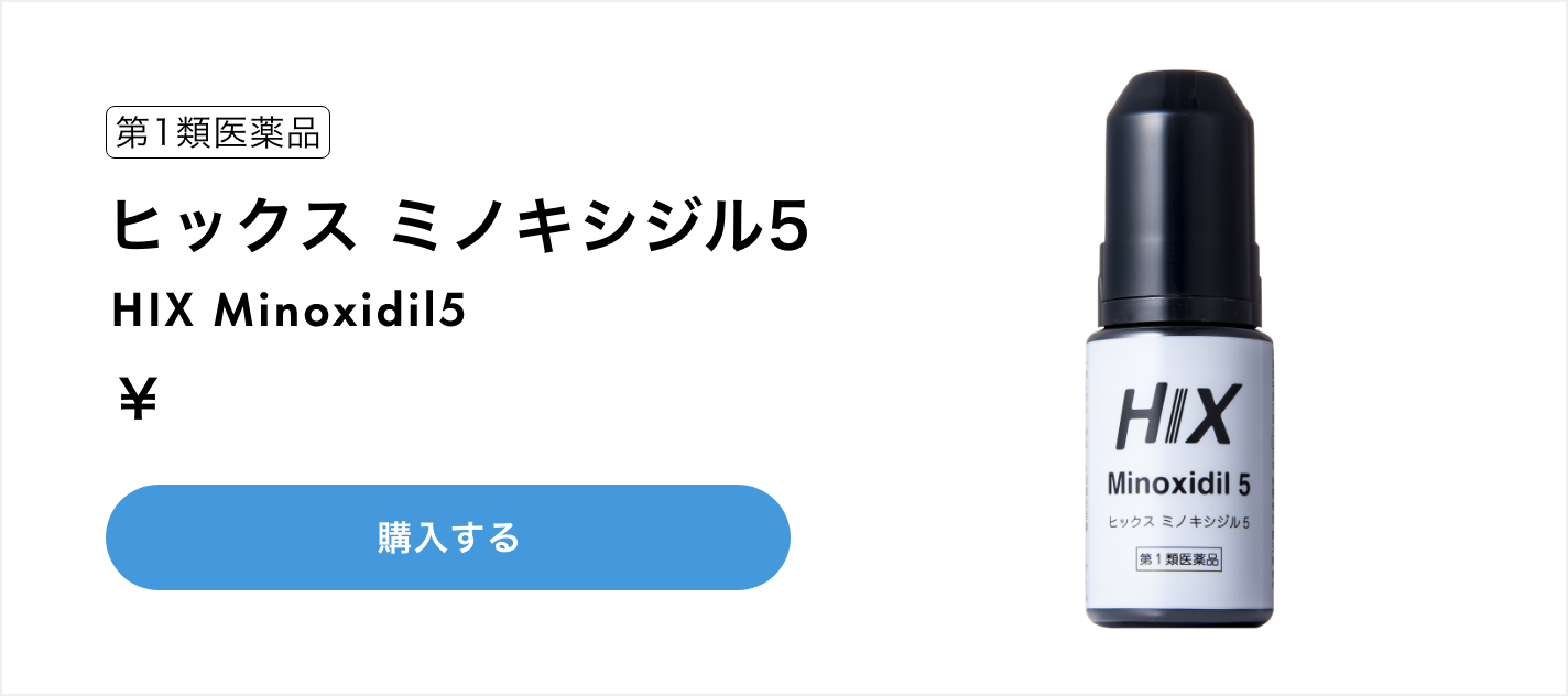 第一類医薬品 ヒックス ミノキシジル5 ¥3,500 無料でダウンロード