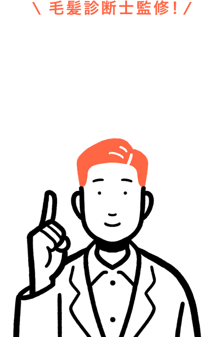 毛髪診断士監修！ 薄毛対策ラボ by 薄毛対策アプリ HIX