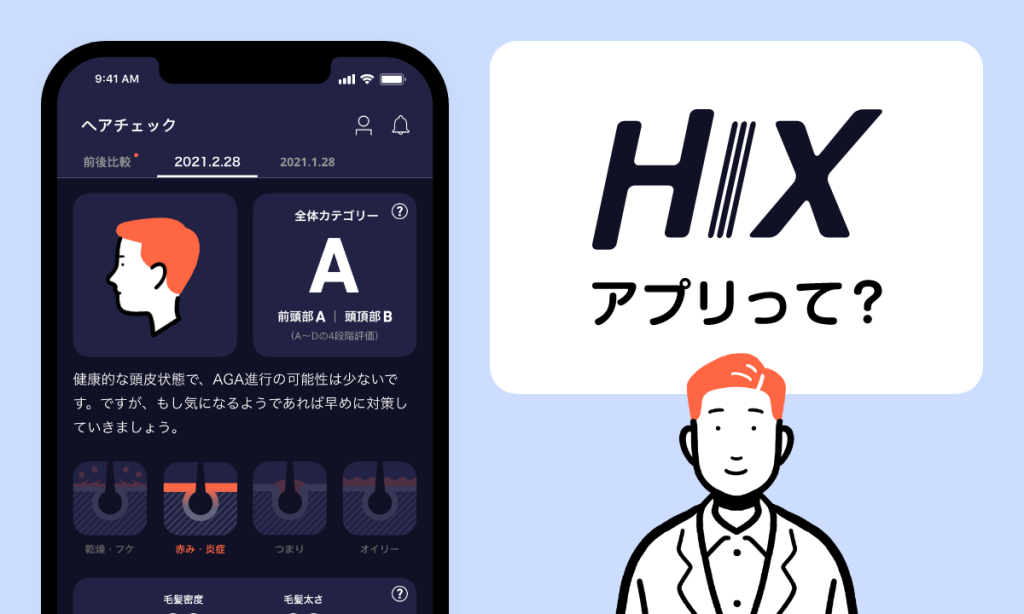 【男性必見】HIX（ヒックス）ってどんなアプリ？実際に使ってみた！最新の口コミ・評判も紹介