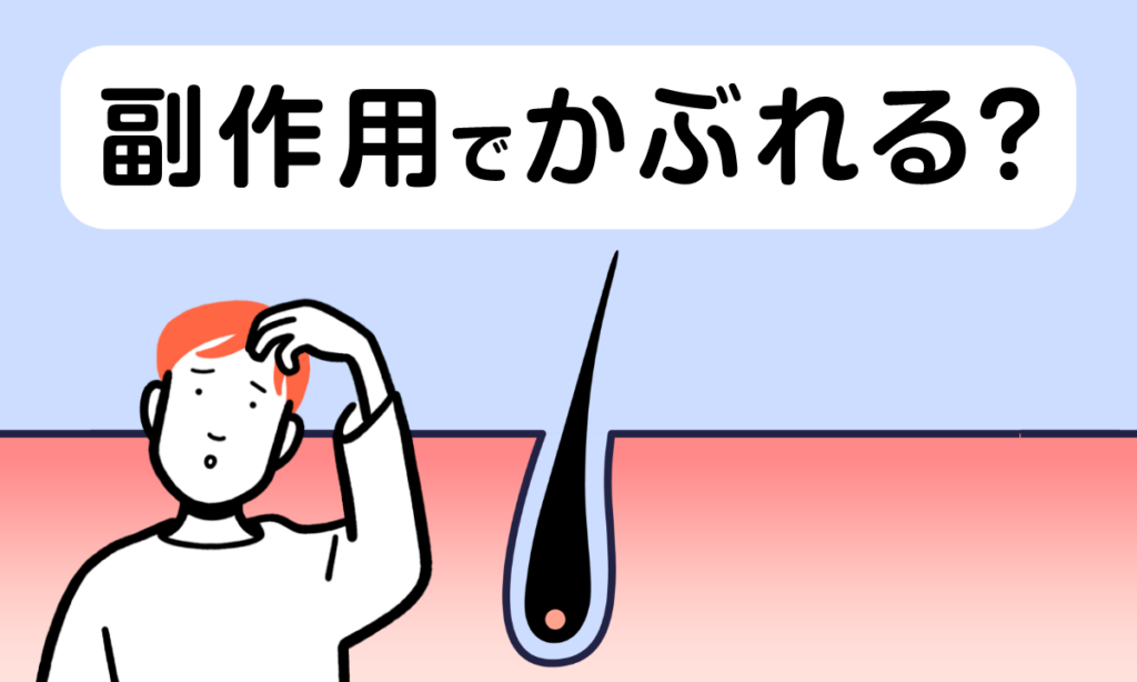 【薬剤師監修】リアップなどのミノキシジル配合発毛剤は副作用でかぶれる？対処法や発現率などを解説