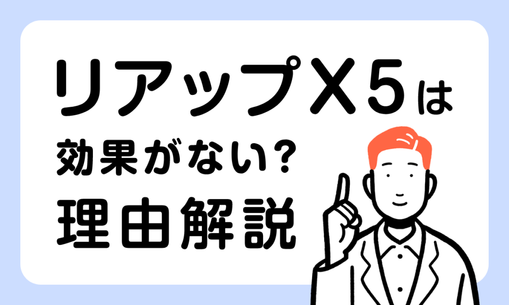 【薬剤師監修】リアップX5などのミノキシジル配合発毛剤で髪が生えない・効果がない3つの理由