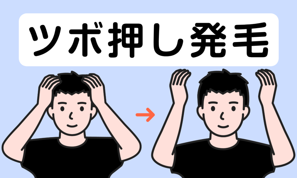 【薬剤師監修】発毛のツボは効果がない2つの理由｜正しいマッサージの方法とメリットも解説