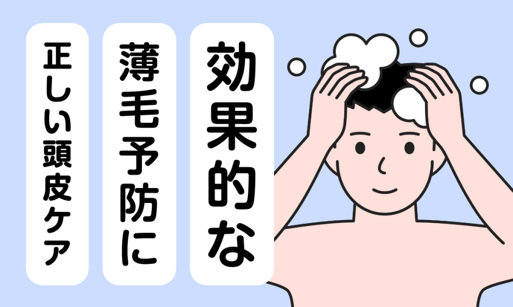 頭皮の匂いの原因と対策！正しい頭皮ケアやシャンプーのやり方を解説