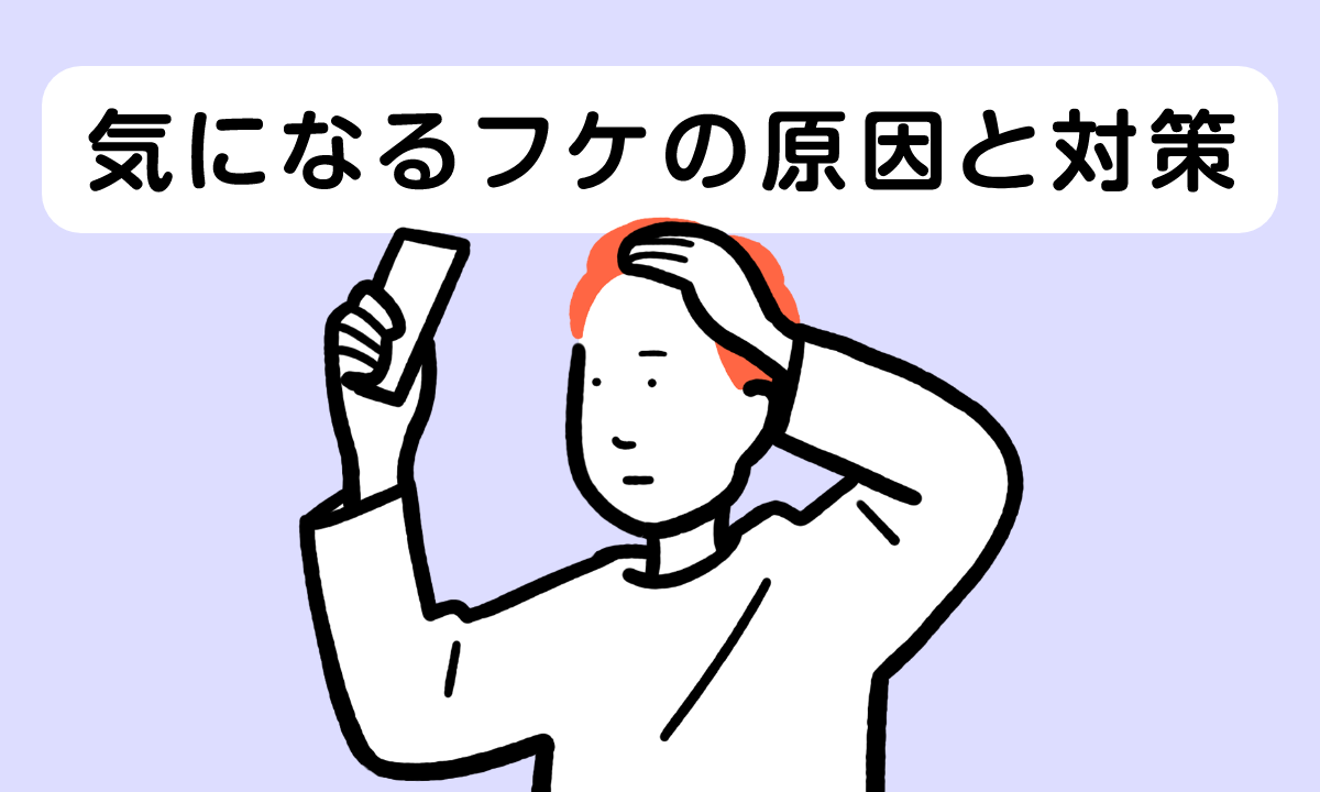 【薬剤師監修】中高生でフケが出る原因とは？今すぐにできる対策をご紹介