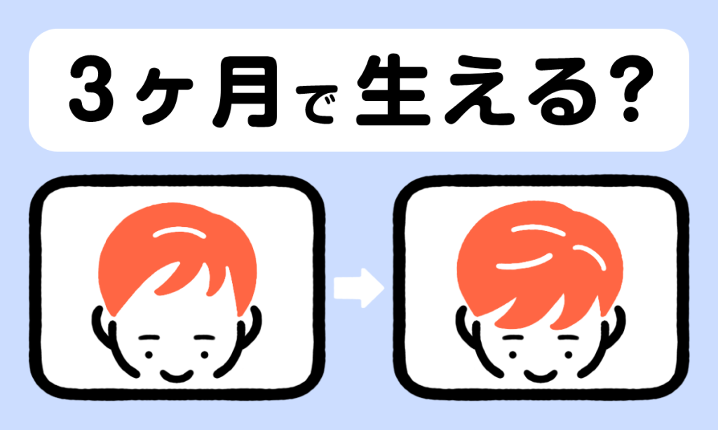 【薬剤師監修】3ヶ月でフサフサの育毛剤って本当に効果ある？育毛剤の選び方を解説します