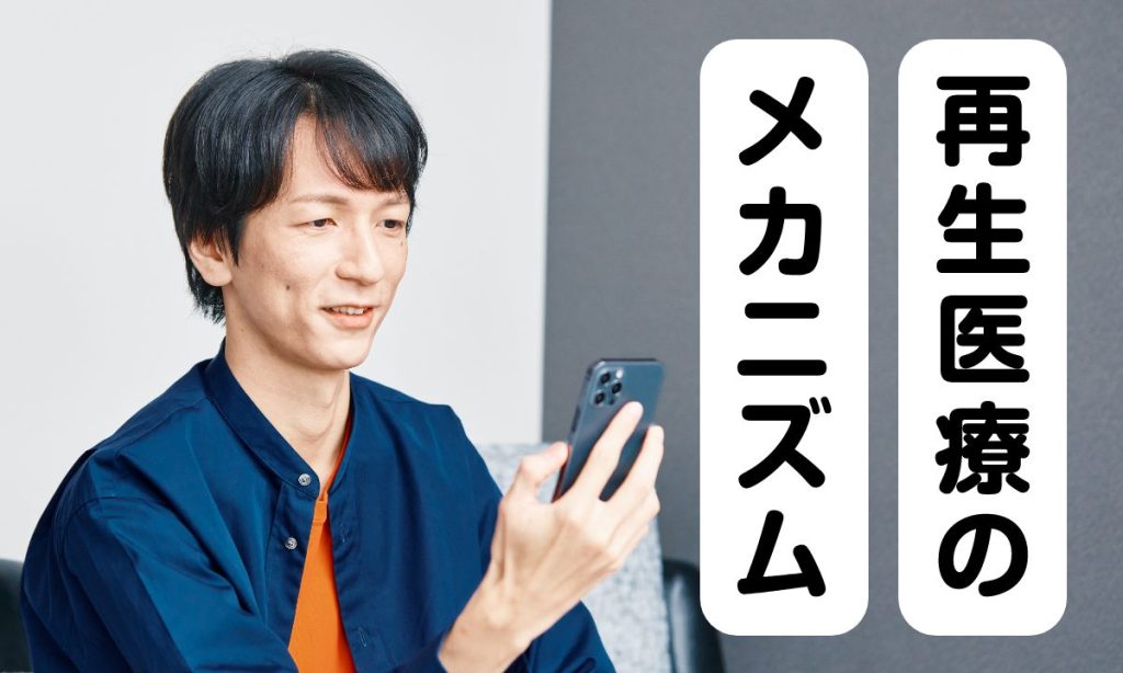 【薬剤師監修】薄毛治療における再生医療とは？メカニズムや将来性について解説