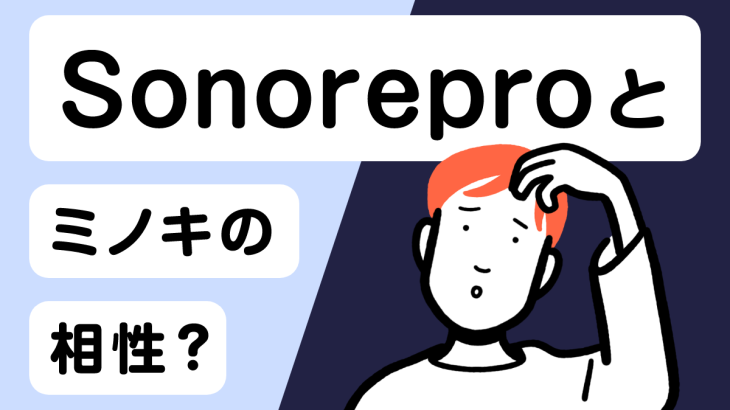 薬剤師監修】SonoRepro（ソノリプロ）の口コミは？超音波で発毛促進 ...