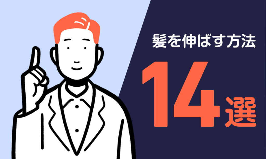 髪を早く伸ばす方法14選！本当に効果があるのは？おすすめできない方法