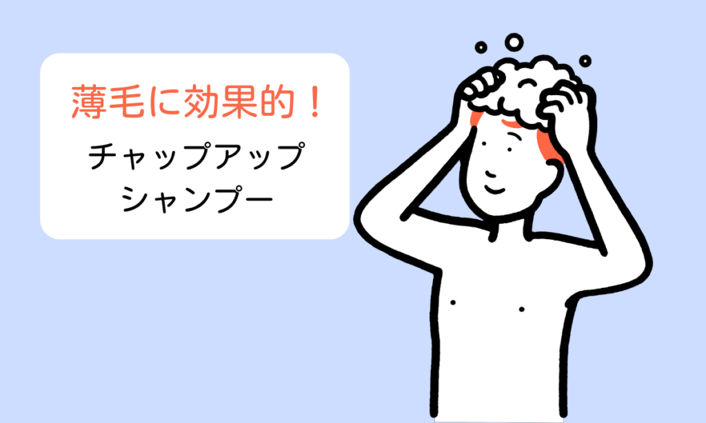 チャップアップの評価は?使ってみた人々の口コミの概要をまとめてみた
