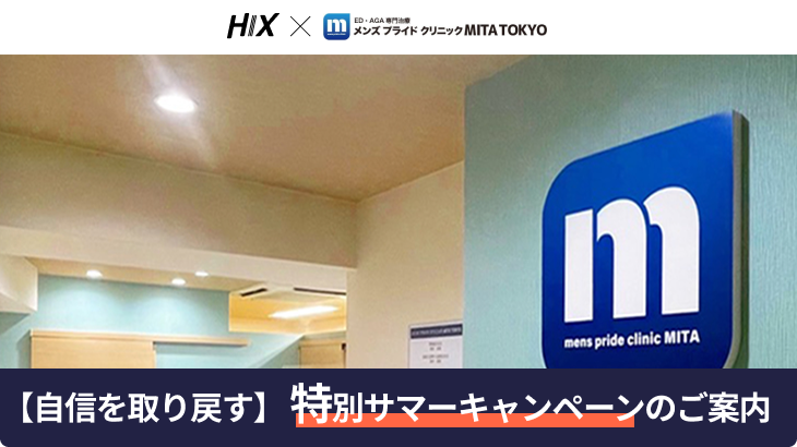 【自信を取り戻す】特別サマーキャンペー！